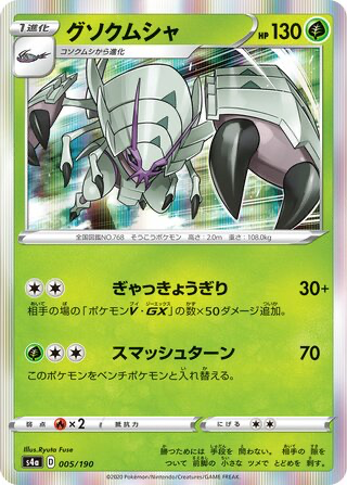 Golisopod card