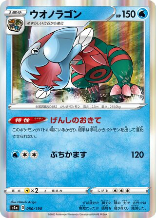 Dracovish card