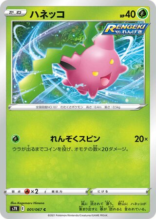 Hoppip card