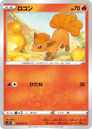 Vulpix card