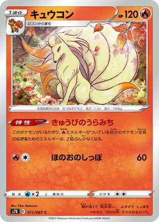 Ninetales card