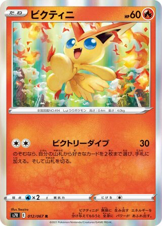 Victini card