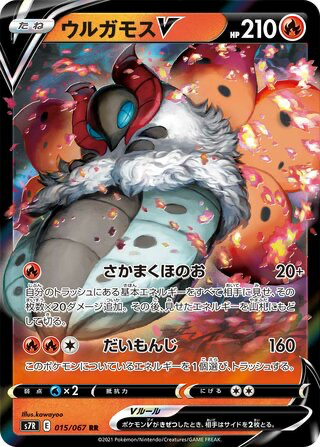 Volcarona V card