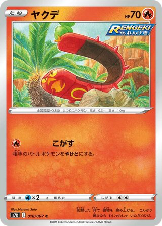 Sizzlipede card