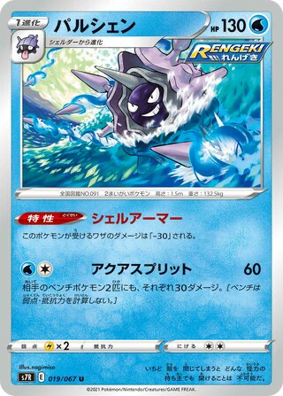 Cloyster card