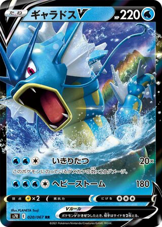 Gyarados V card