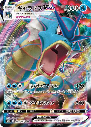 Gyarados VMAX card