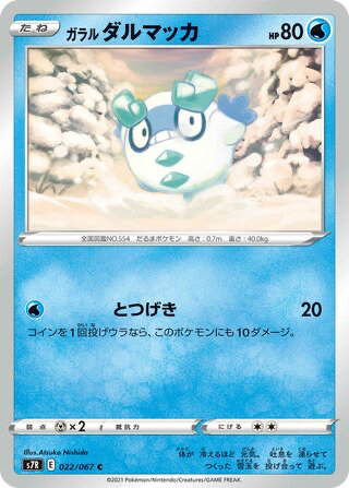 Galarian Darumaka card