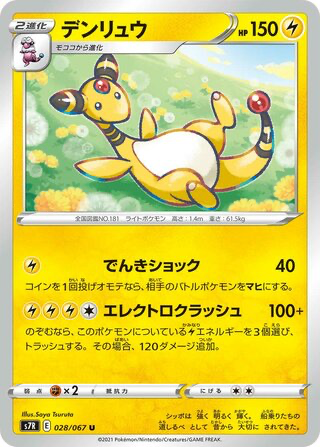 Ampharos card