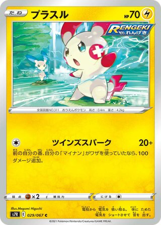 Plusle card