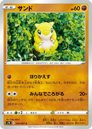 Sandshrew card