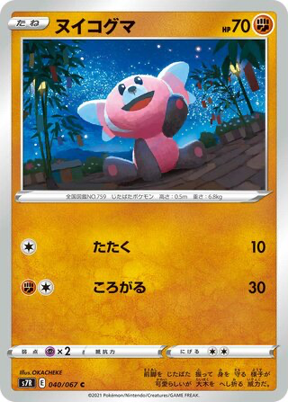 Stufful card