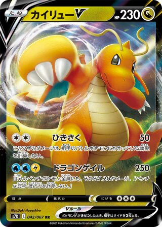 Dragonite V card