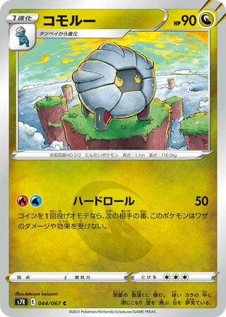 Shelgon card