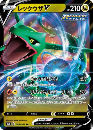 Rayquaza V card