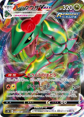 Rayquaza VMAX card