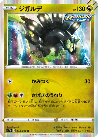 Zygarde card