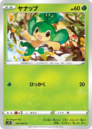 Pansage card