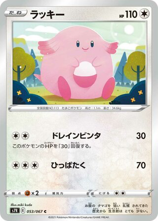 Chansey card