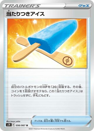 Lucky Ice Pop card