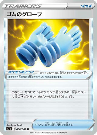 Rubbery Gloves card