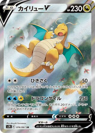 Dragonite V card