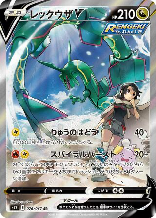 Rayquaza V card