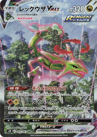 Rayquaza VMAX card