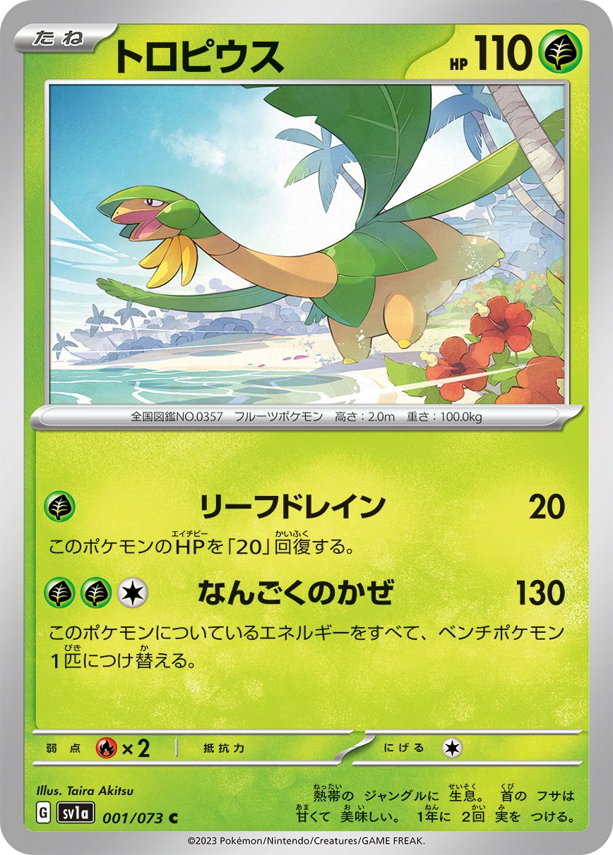 Tropius card