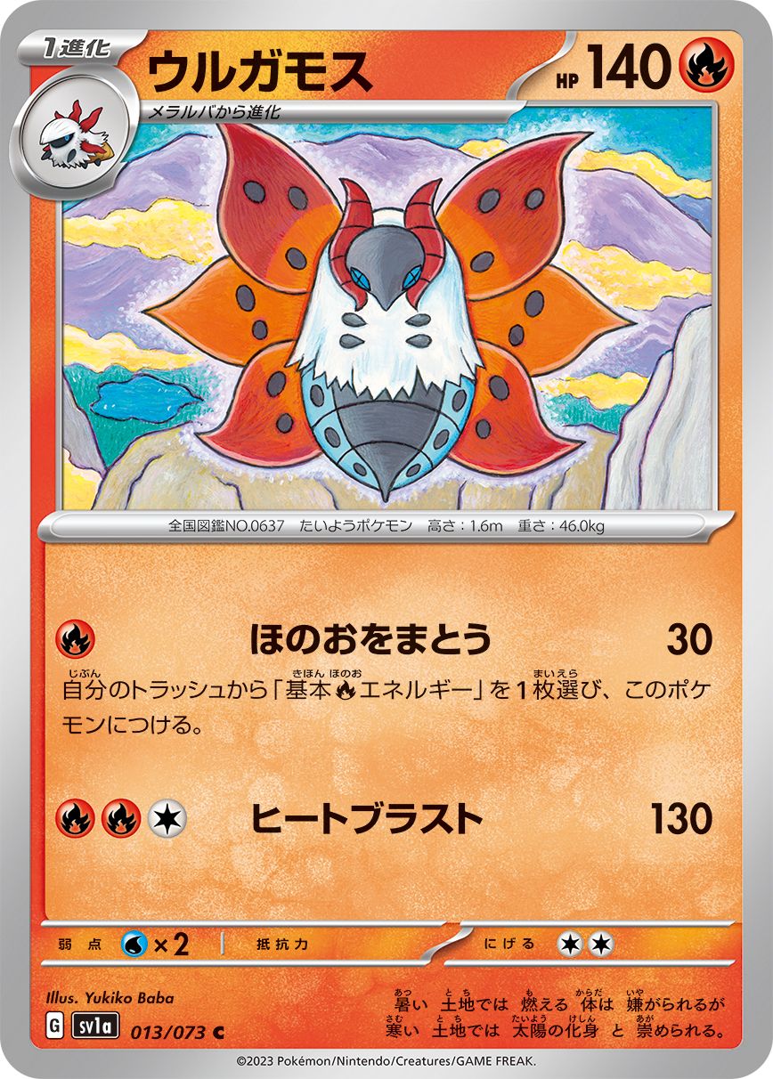 Volcarona card