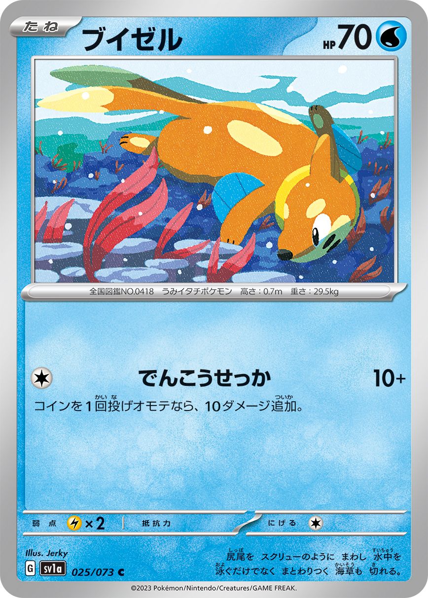 Buizel card