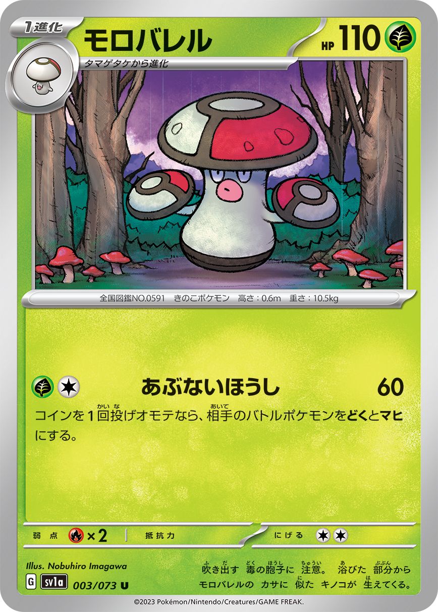 Amoonguss card