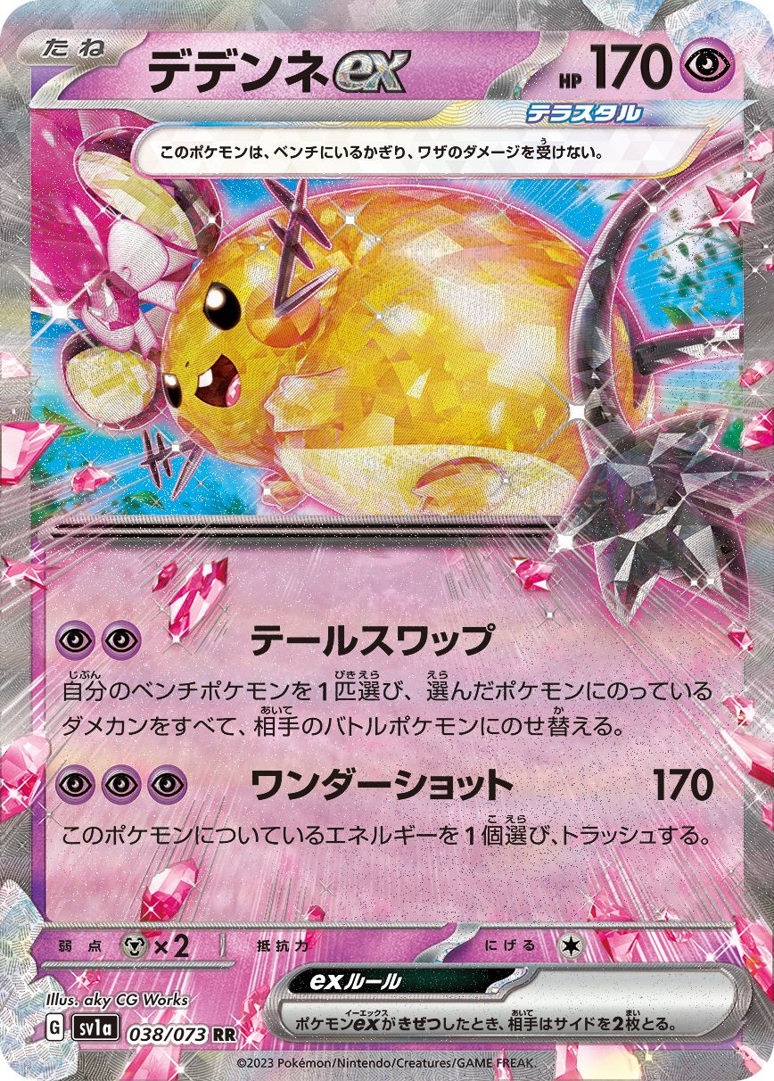 Dedenne ex card