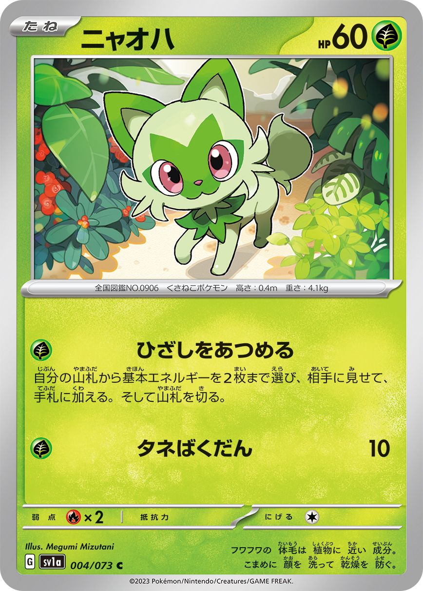 Sprigatito card