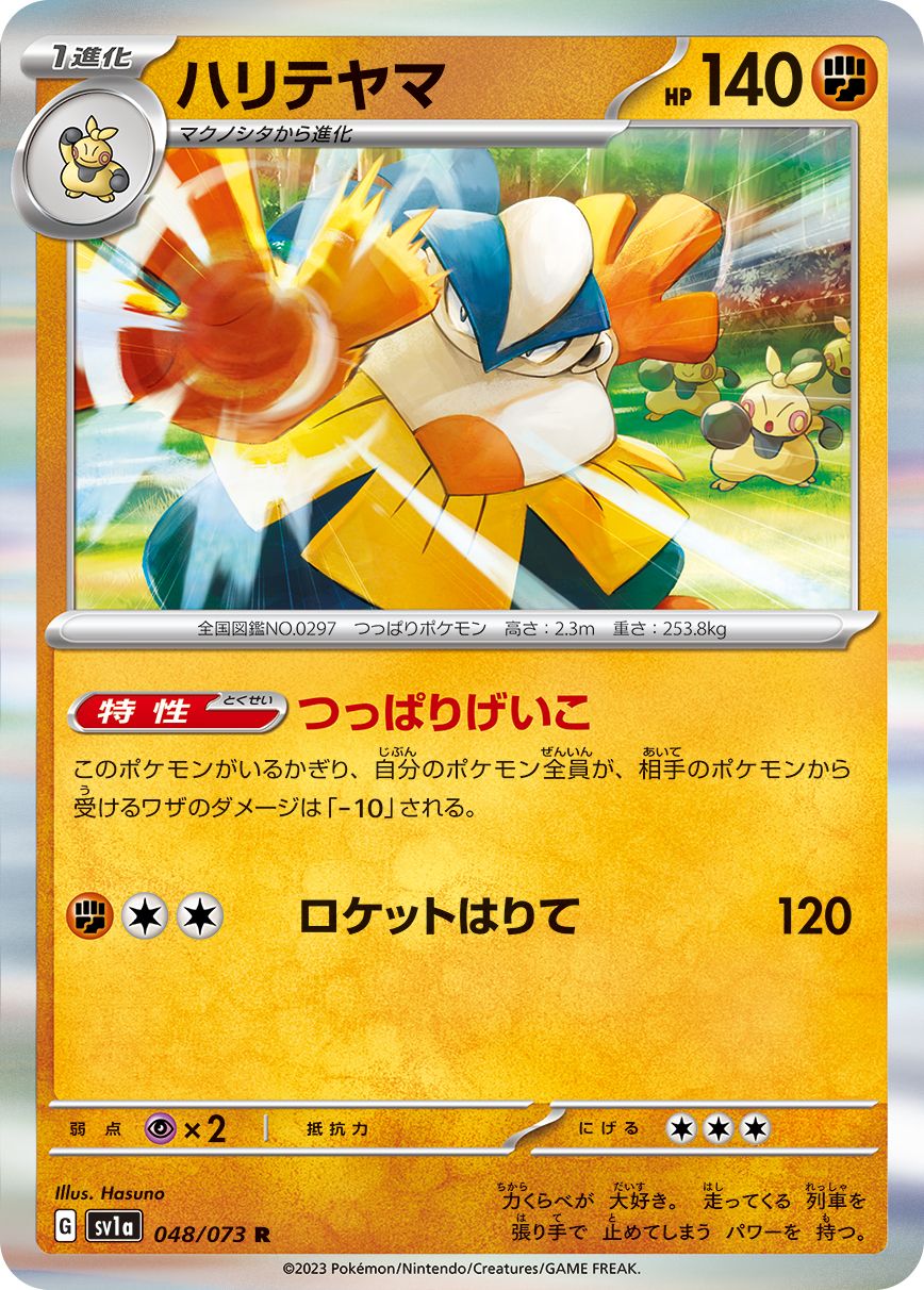 Hariyama card