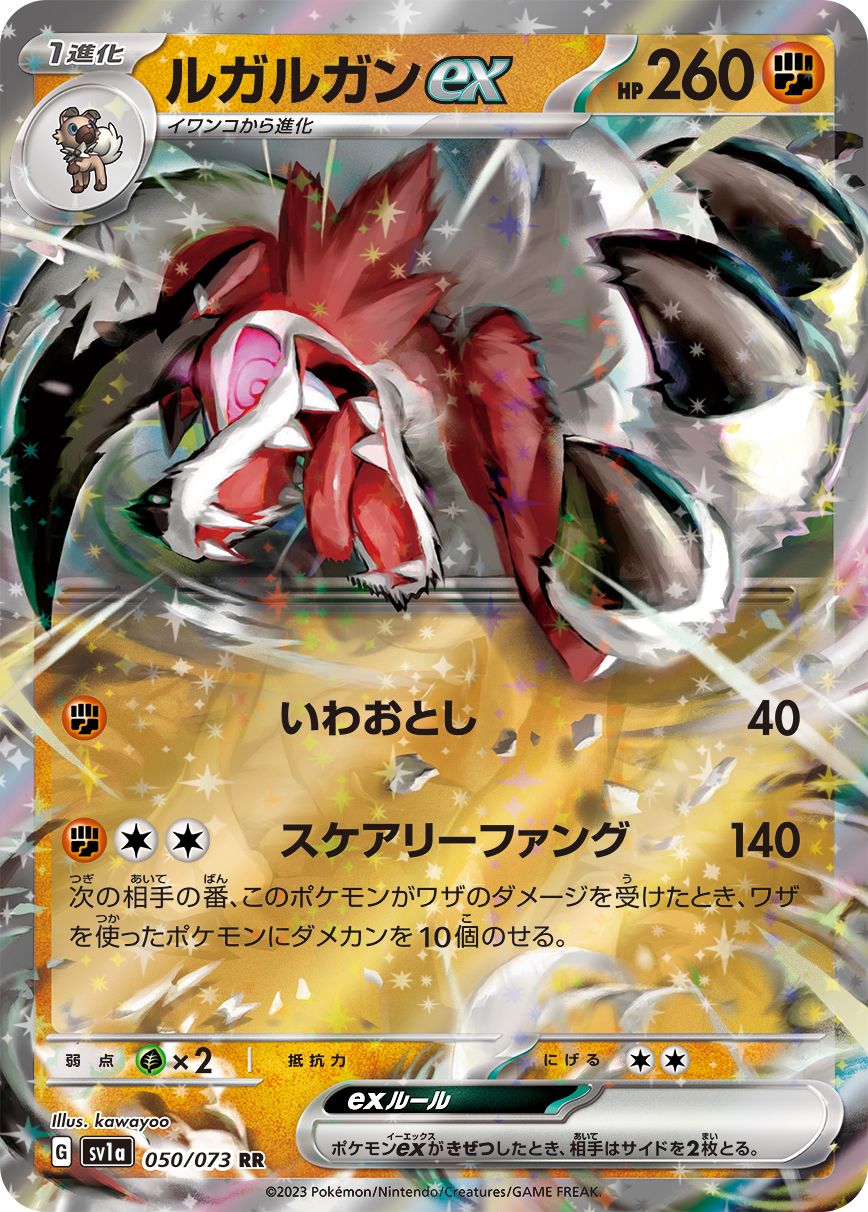 Lycanroc ex card