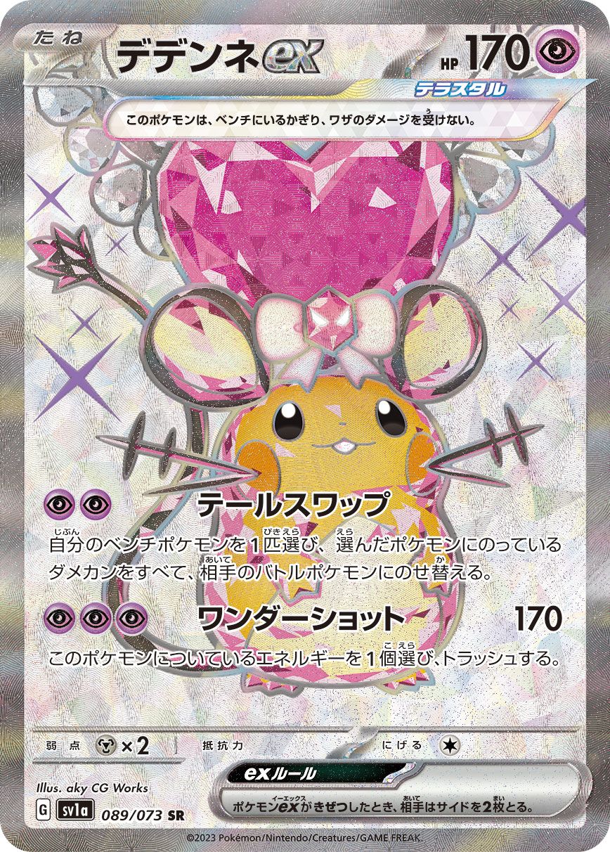 Dedenne ex card