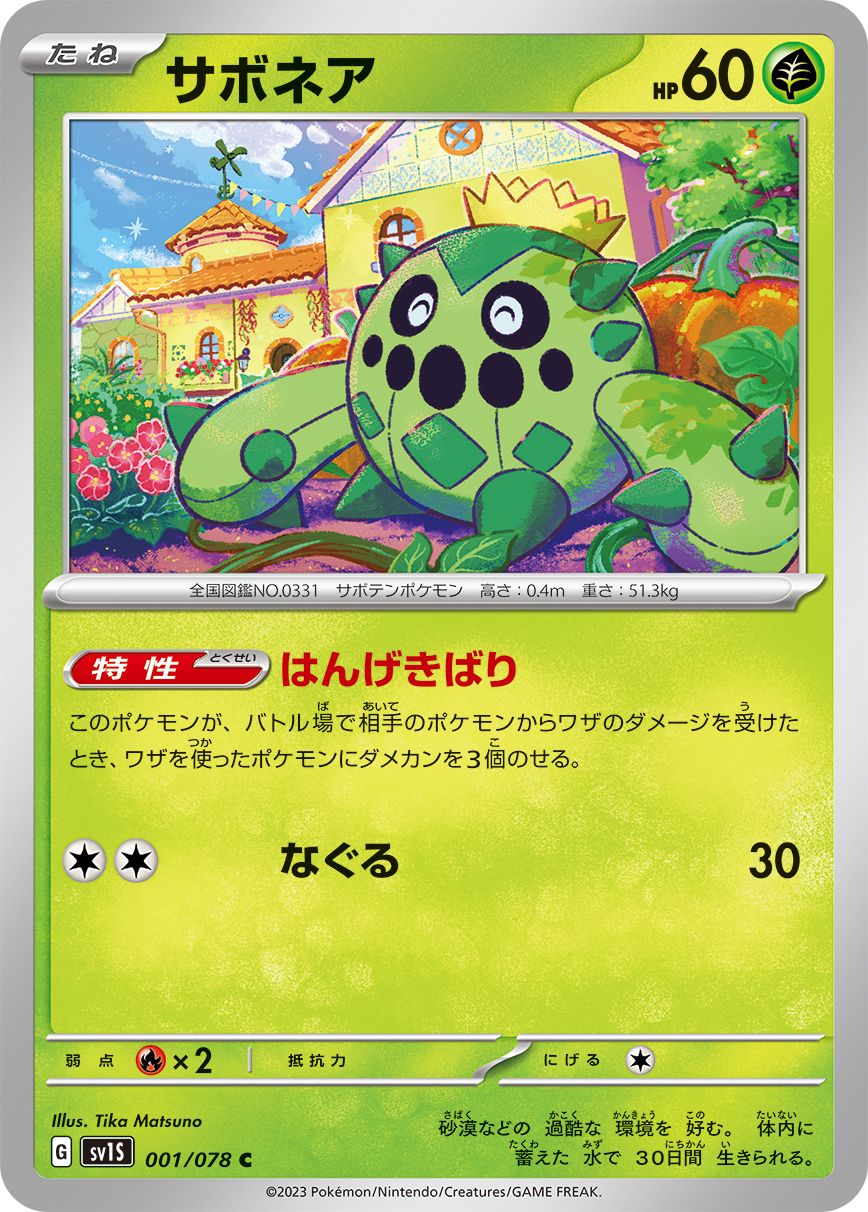 Cacnea card