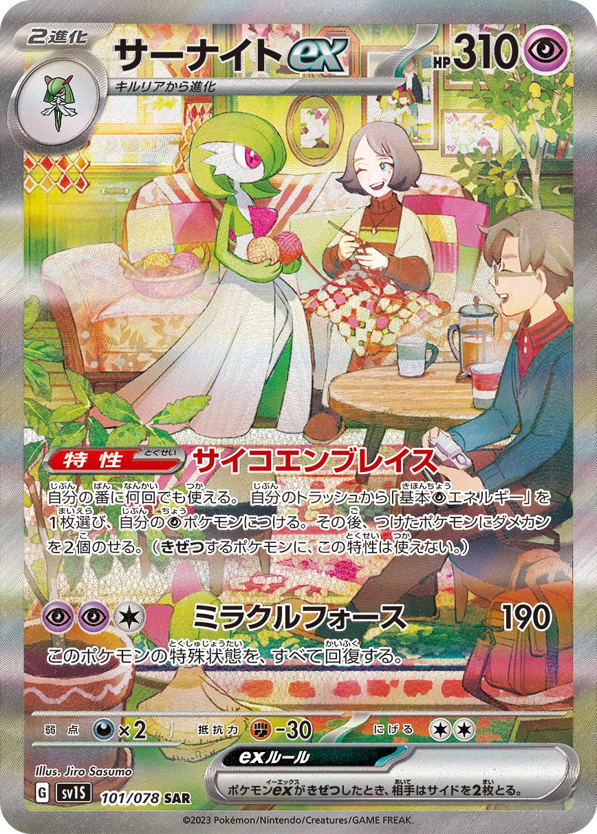 Gardevoir ex card