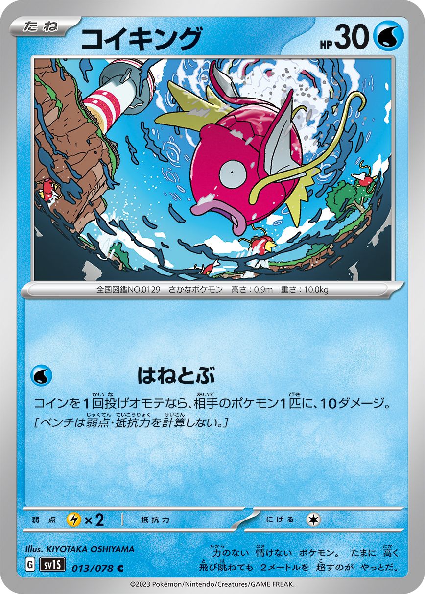 Magikarp card