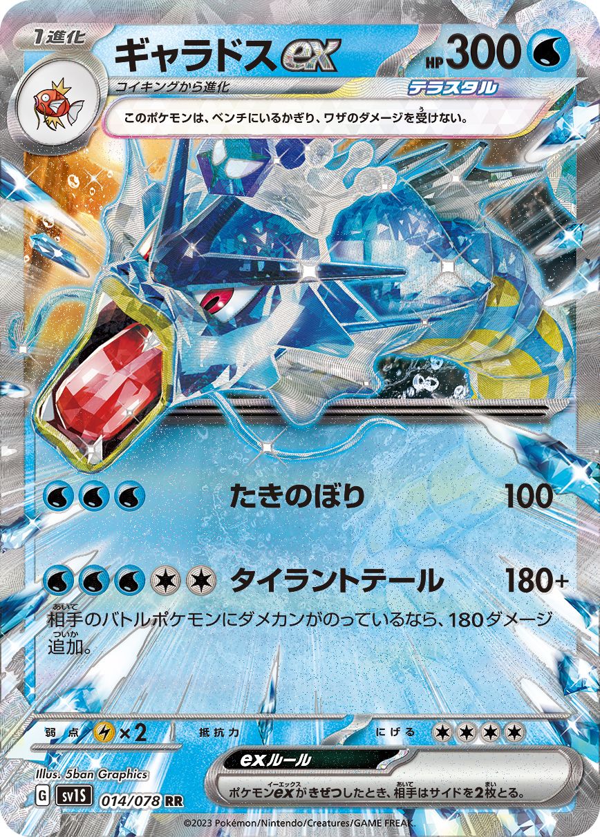 Gyarados ex card