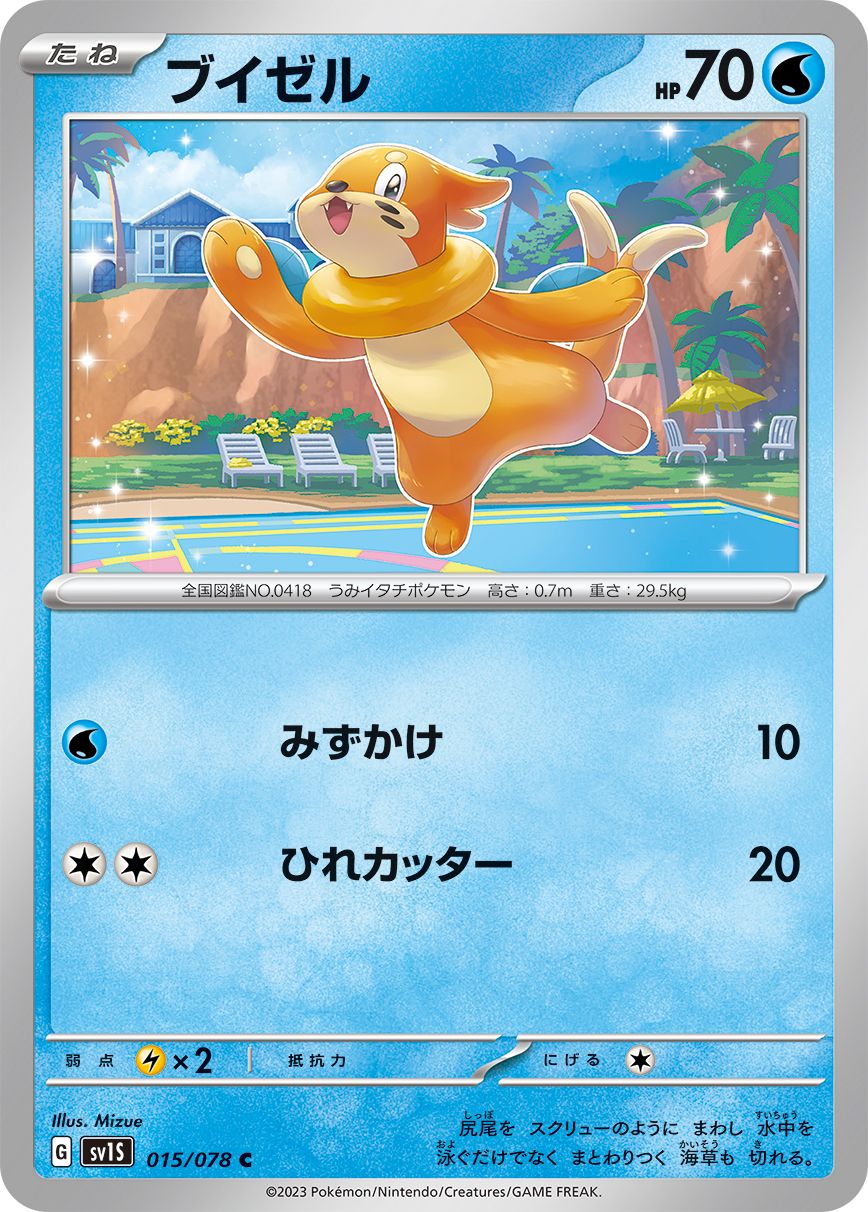 Buizel card