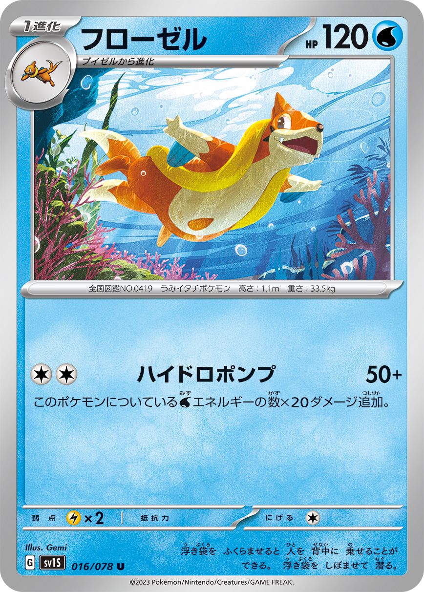 Floatzel card