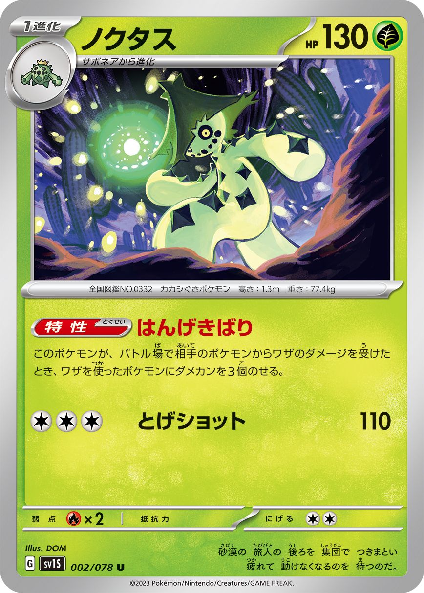 Cacturne card