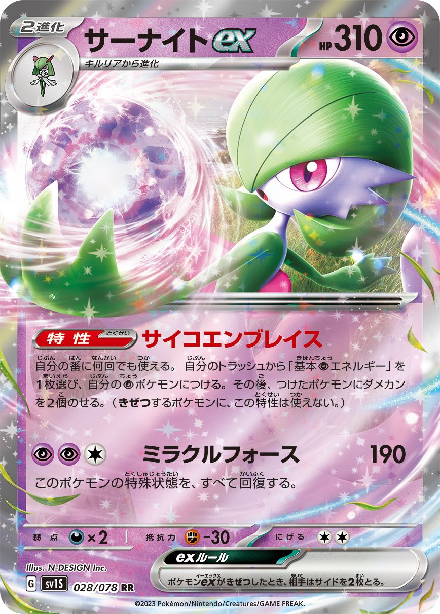 Gardevoir ex card