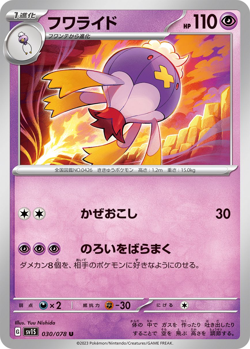 Drifblim card