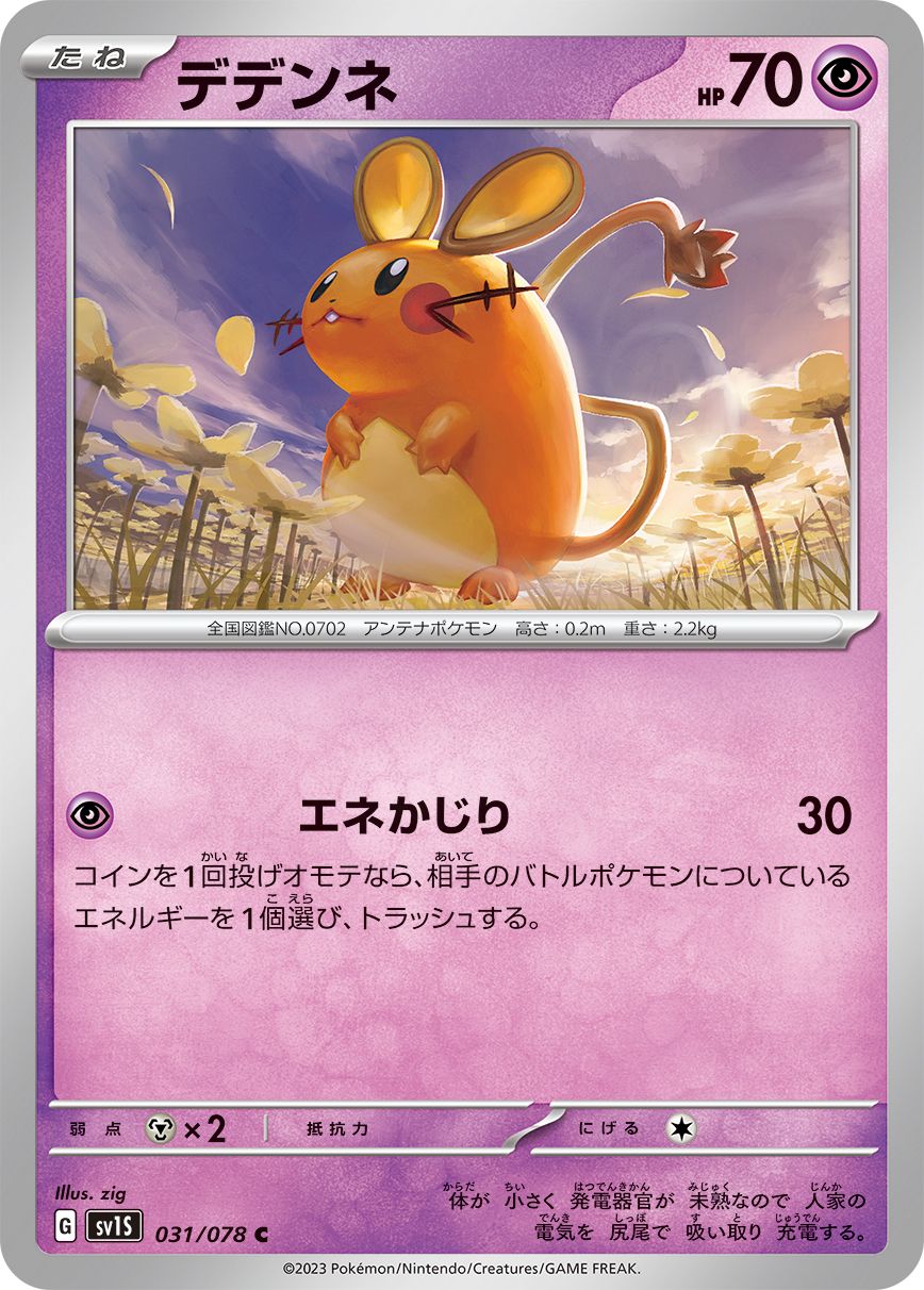 Dedenne card