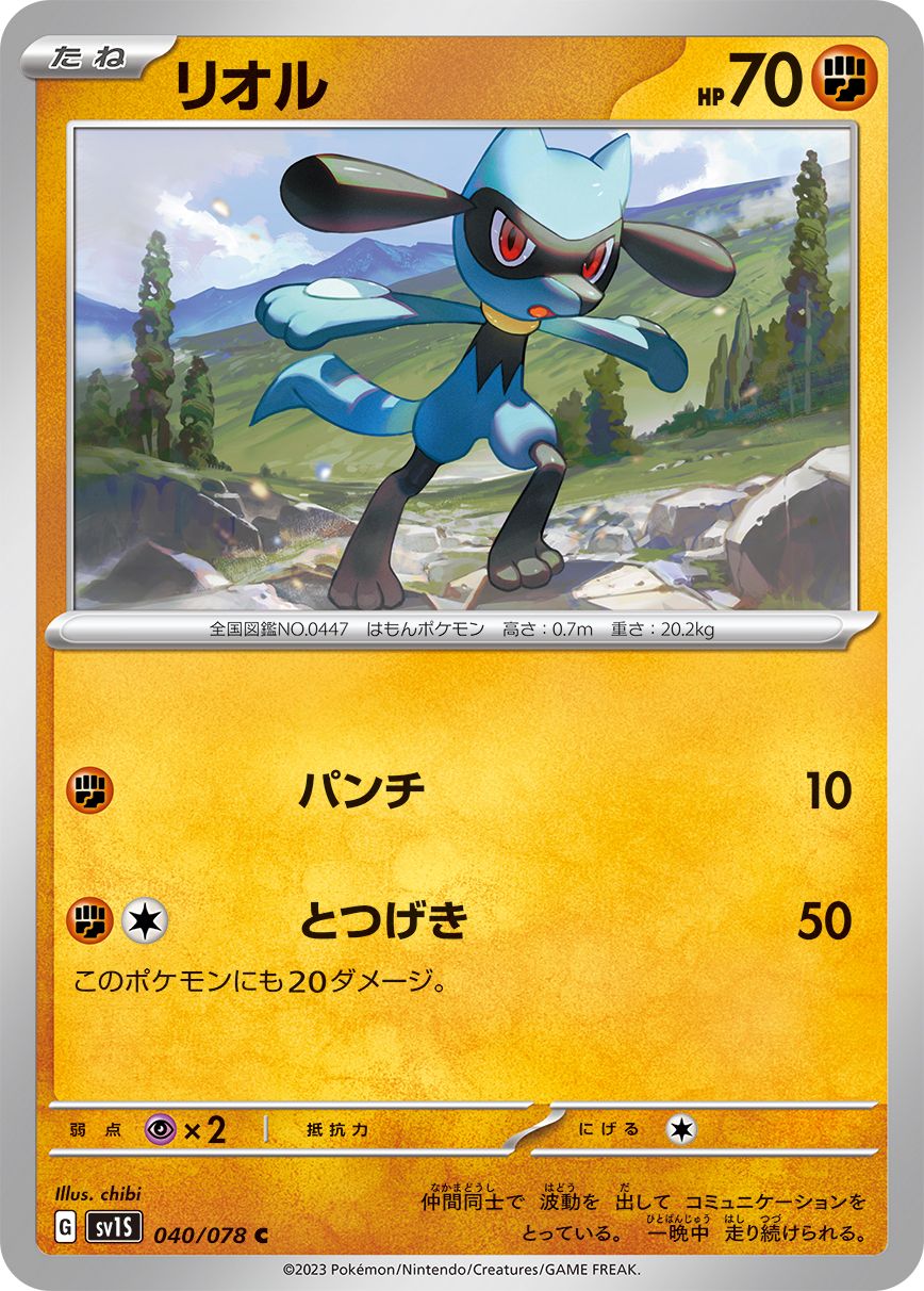 Riolu card