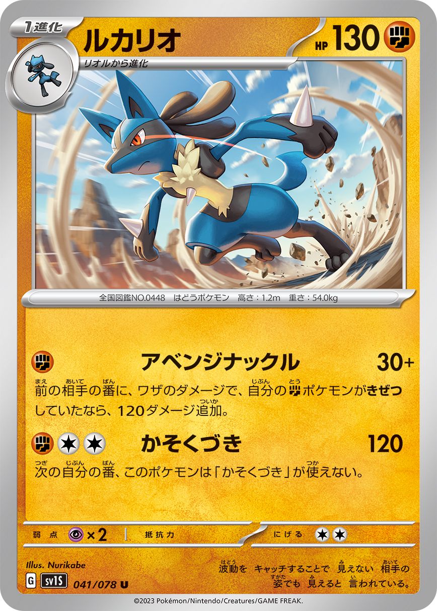 Lucario card