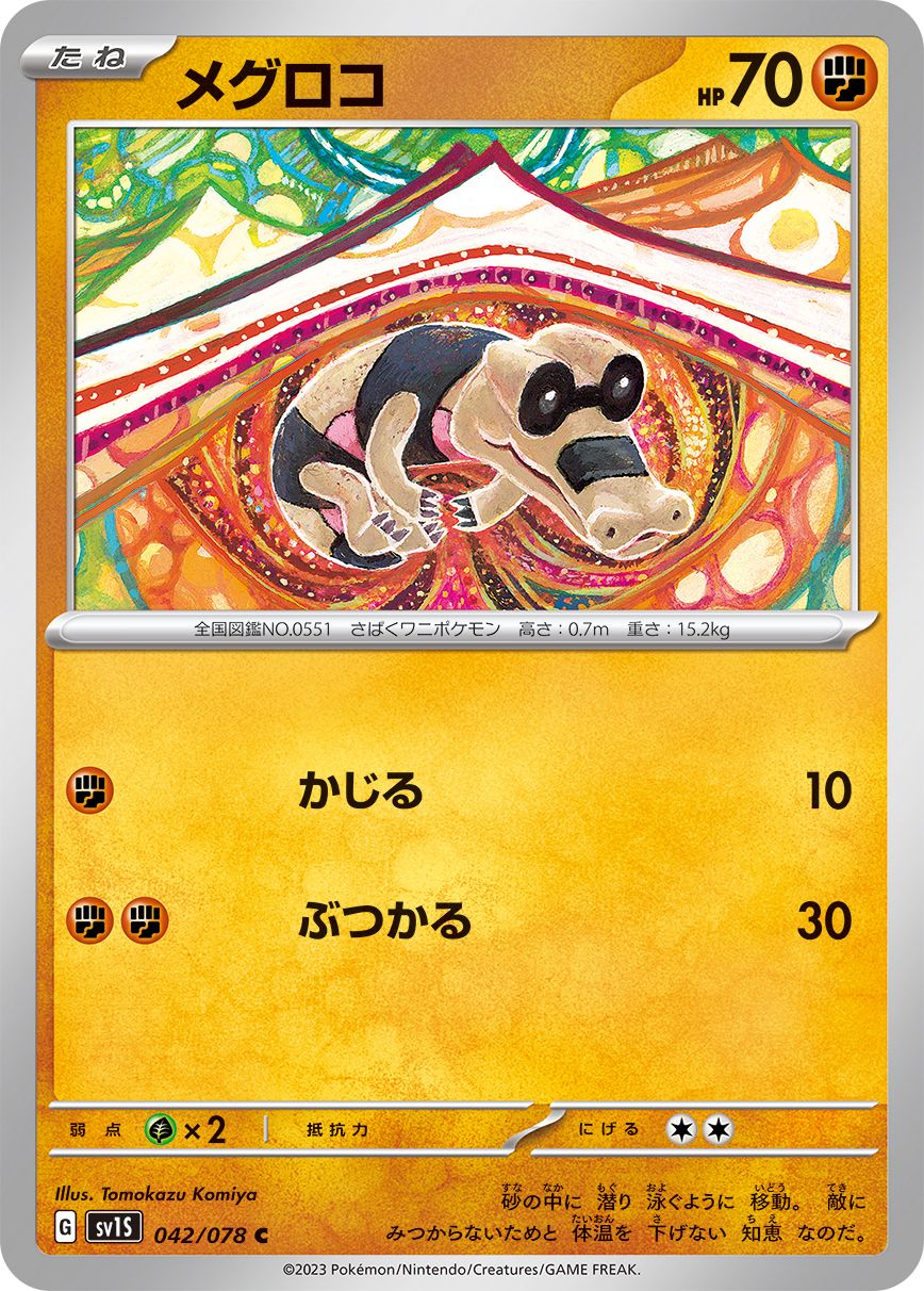 Sandile card